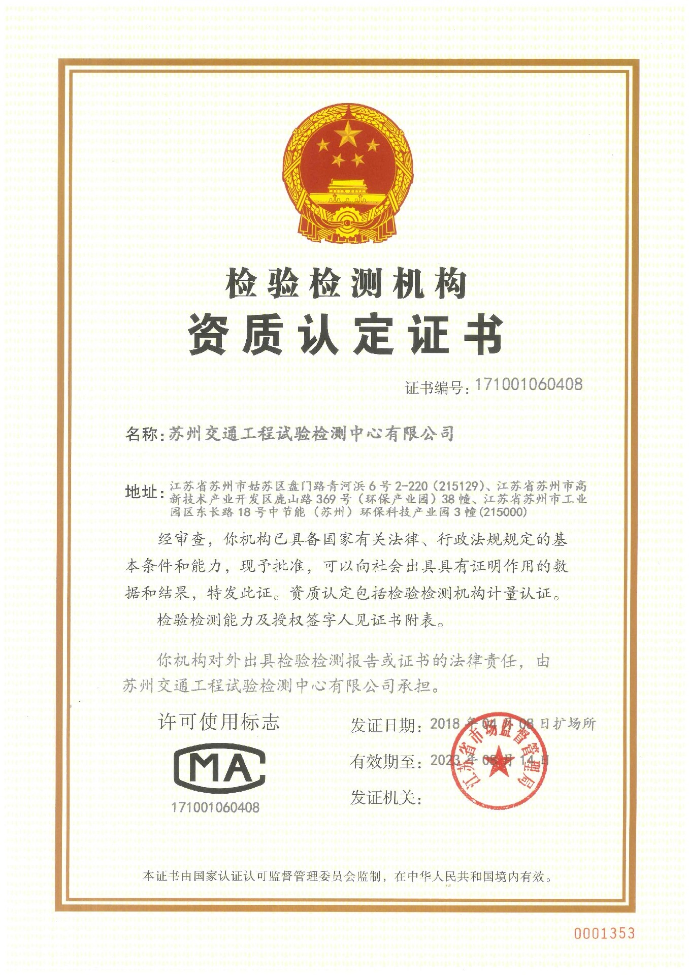 计量认证正本（增加场所）.jpg