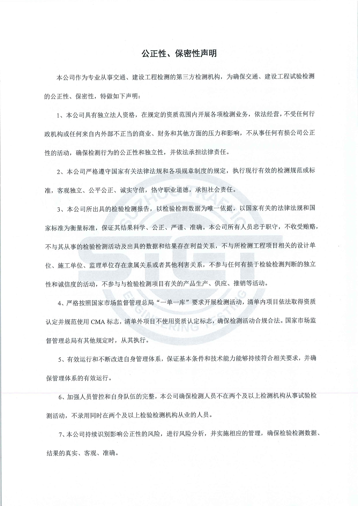 公证性保密性声明-0001.jpg