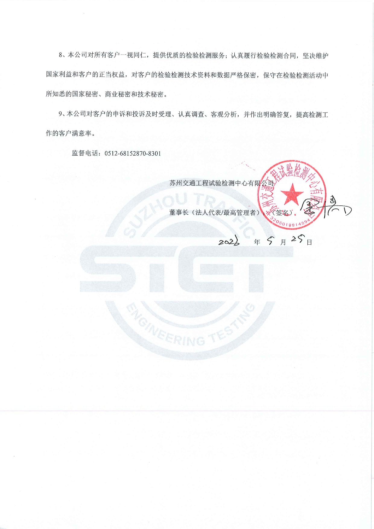 公证性保密性声明-0002.jpg