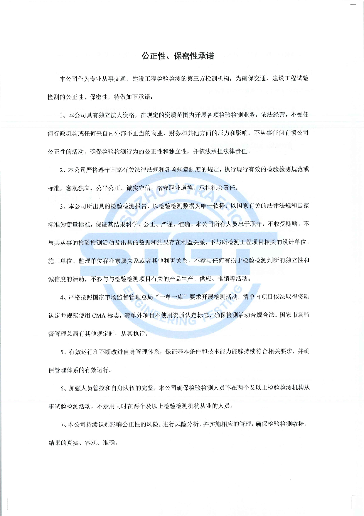 公正性报名性承诺-0001.png